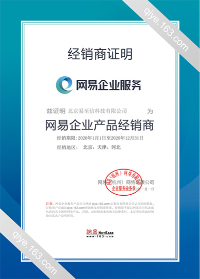 无锡网易企业邮箱