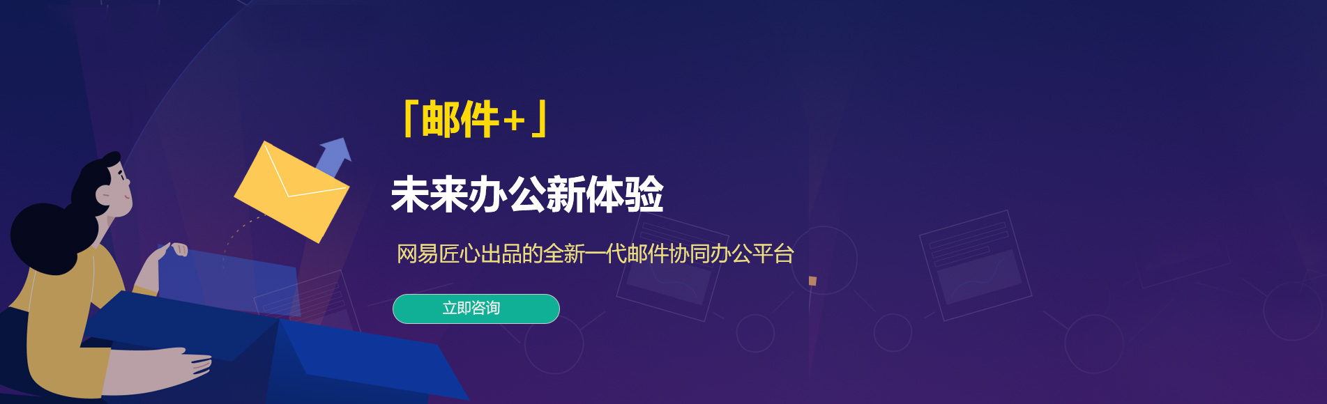 无锡网易企业邮箱