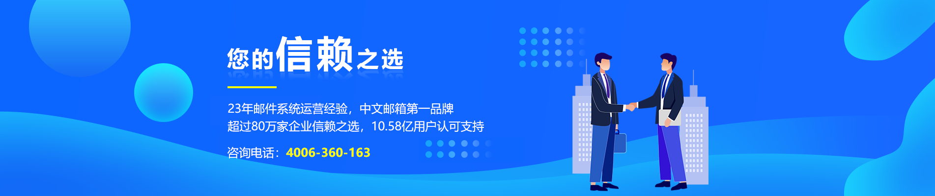 无锡网易企业邮箱