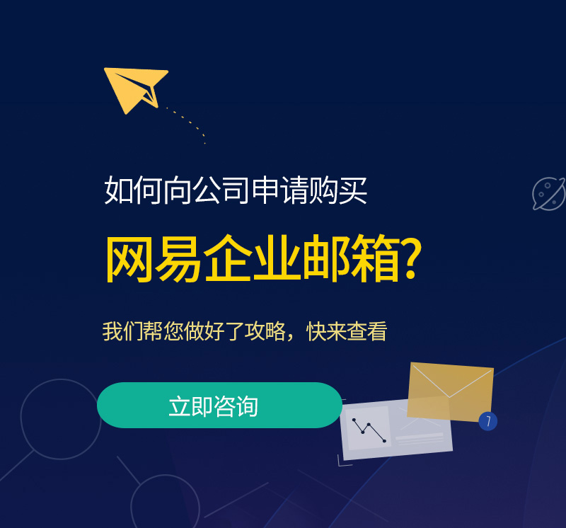无锡网易企业邮箱