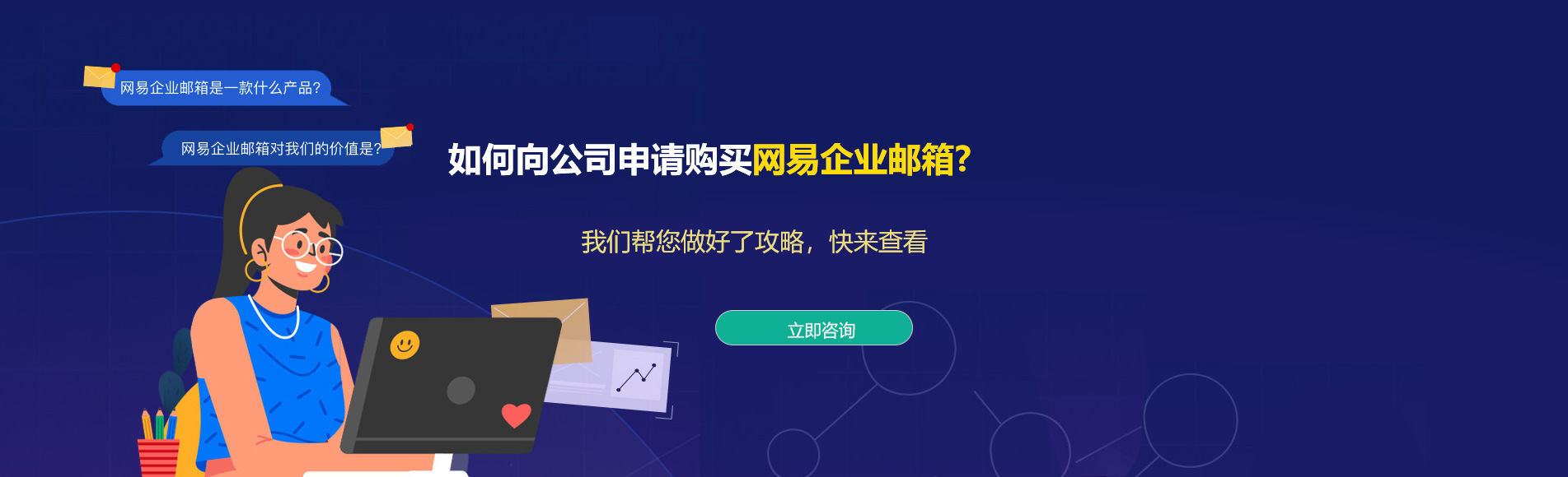 无锡网易企业邮箱