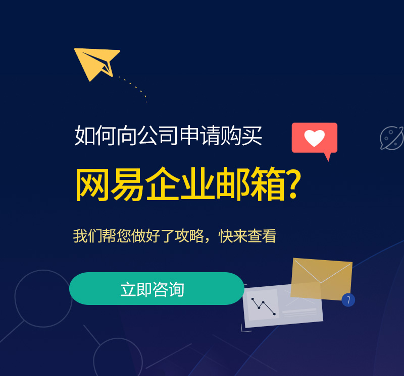 无锡网易企业邮箱